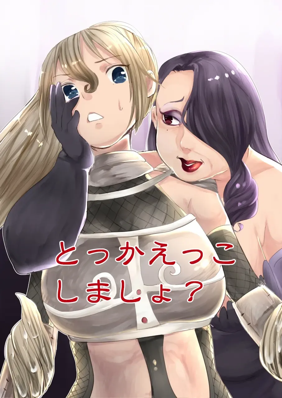 Tokkaekko Shimasho? Fhentai - Page 1