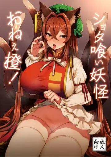 Read [Marota] Shotagui Youkai OneeChen! - Fhentai