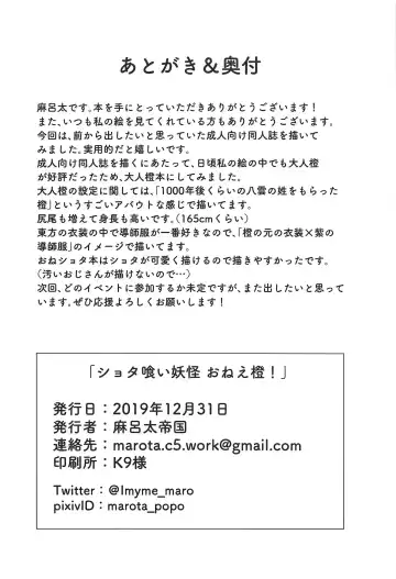 [Marota] Shotagui Youkai OneeChen! Fhentai - Page 29