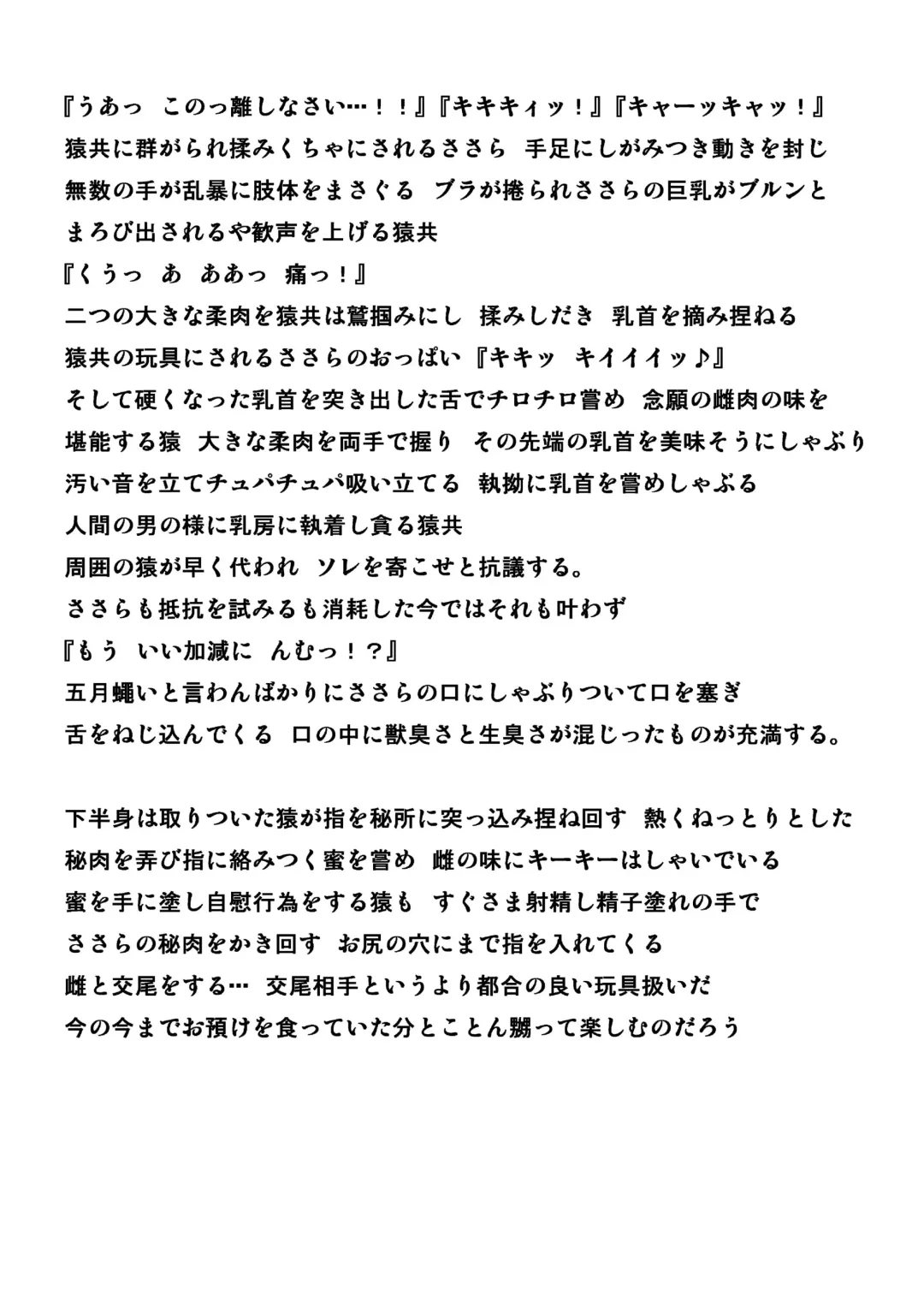 [Chiba Tetsutarou] Sasara Sarukan Fhentai - Page 6