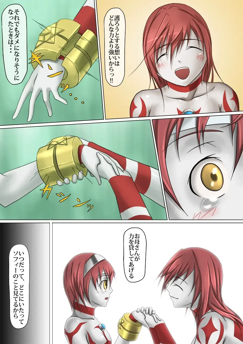 [Jigoku - Jigoku Ouji] Ultra-Girl Sophie episode.1 Fhentai - Page 35