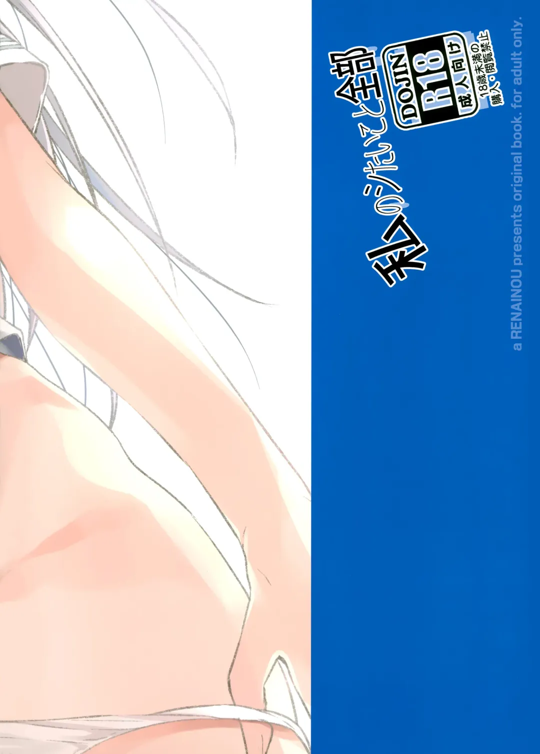 [Mizuyuki] Watashi no Shitai Koto Zenbu + Kuu ka, Kuwareru ka? Natsu Ban Fhentai - Page 19