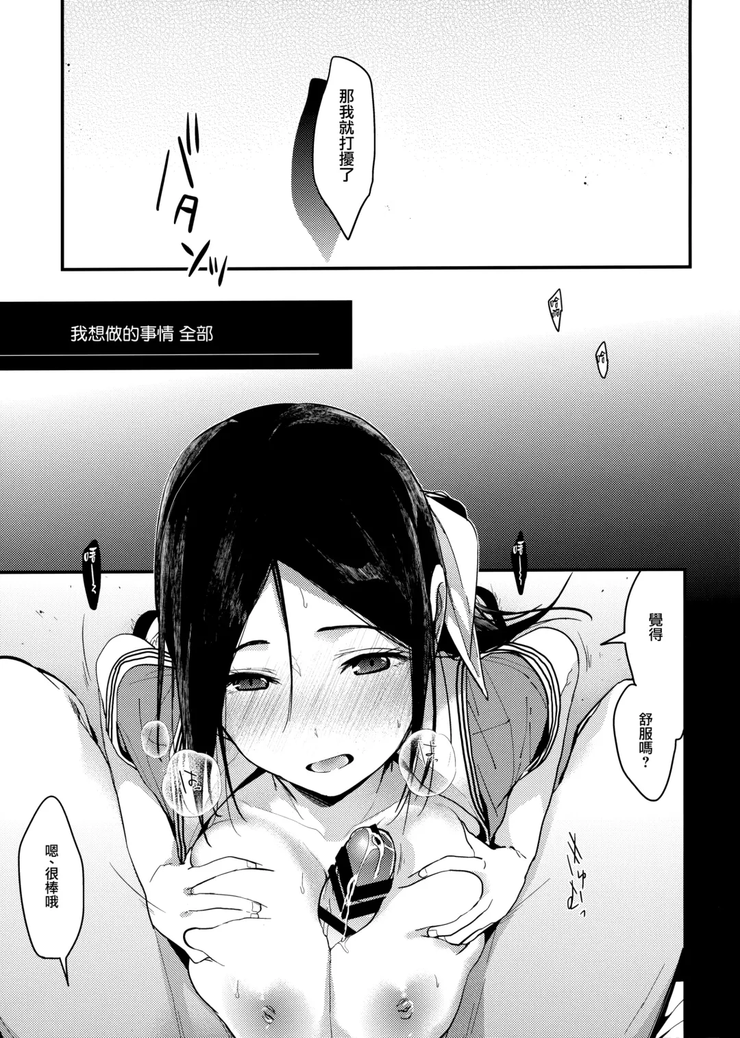 [Mizuyuki] Watashi no Shitai Koto Zenbu + Kuu ka, Kuwareru ka? Natsu Ban Fhentai - Page 7