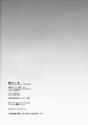 [Kayama Rim] Hinemosu! Fhentai - Page 17