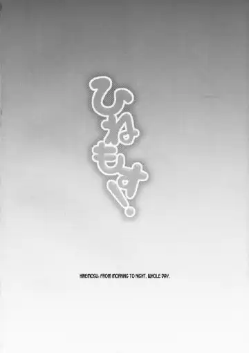 [Kayama Rim] Hinemosu! Fhentai - Page 3