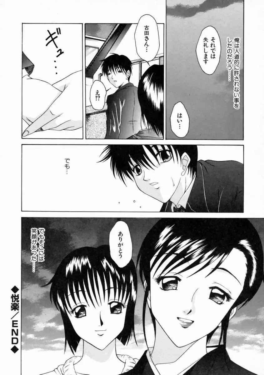 [Shimamoto Kaoru] Kinshinkyoai Fhentai - Page 47