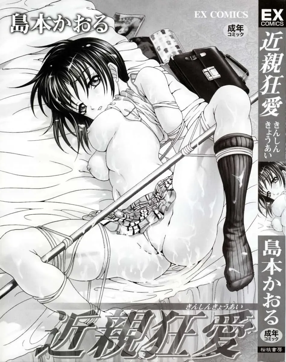 [Shimamoto Kaoru] Kinshinkyoai Fhentai - Page 5