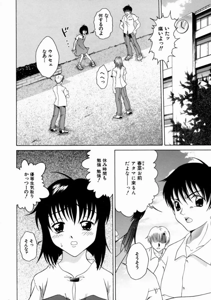 [Shimamoto Kaoru] Kinshinkyoai Fhentai - Page 69