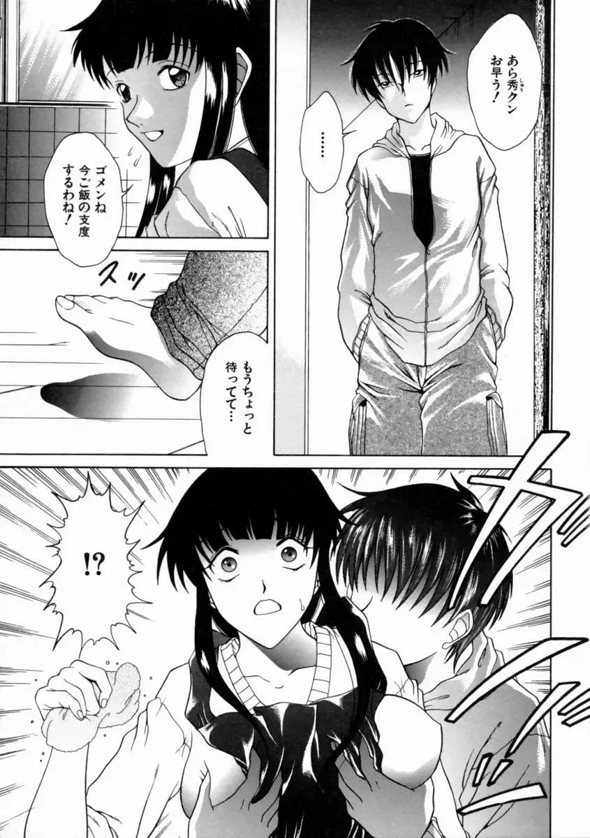 [Shimamoto Kaoru] Kinshinkyoai Fhentai - Page 90