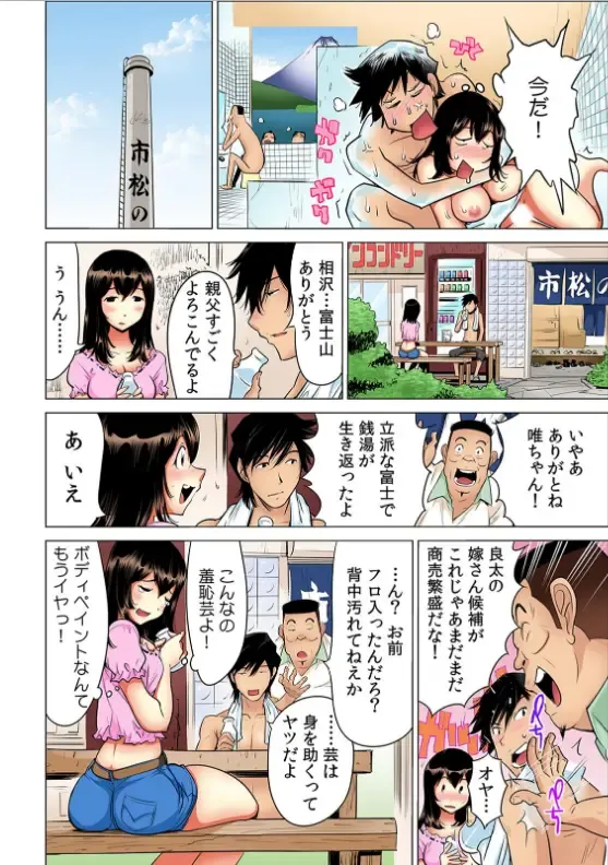 [Yonemochi Akihiko] Yabai!! Hadaka de Densya ni Notchatta - Hotondo Morodashi Body Painting 【Full Colour】（3）（4） Fhentai - Page 21