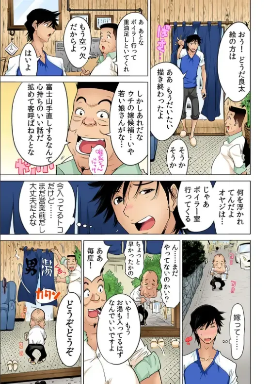 [Yonemochi Akihiko] Yabai!! Hadaka de Densya ni Notchatta - Hotondo Morodashi Body Painting 【Full Colour】（3）（4） Fhentai - Page 4