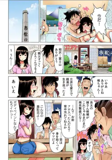 [Yonemochi Akihiko] Yabai!! Hadaka de Densya ni Notchatta - Hotondo Morodashi Body Painting 【Full Colour】（3）（4） Fhentai - Page 21