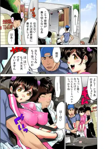 [Yonemochi Akihiko] Yabai!! Hadaka de Densya ni Notchatta - Hotondo Morodashi Body Painting 【Full Colour】（3）（4） Fhentai - Page 52