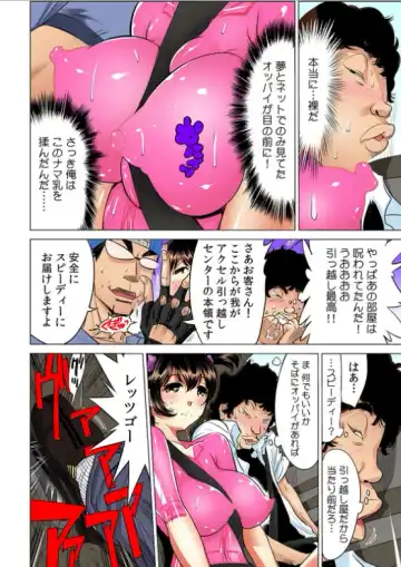 [Yonemochi Akihiko] Yabai!! Hadaka de Densya ni Notchatta - Hotondo Morodashi Body Painting 【Full Colour】（3）（4） Fhentai - Page 53
