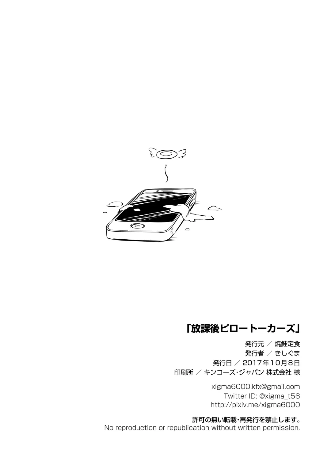 [Kishiguma Toragorou] Afterschool Pillow Talkers Fhentai - Page 12