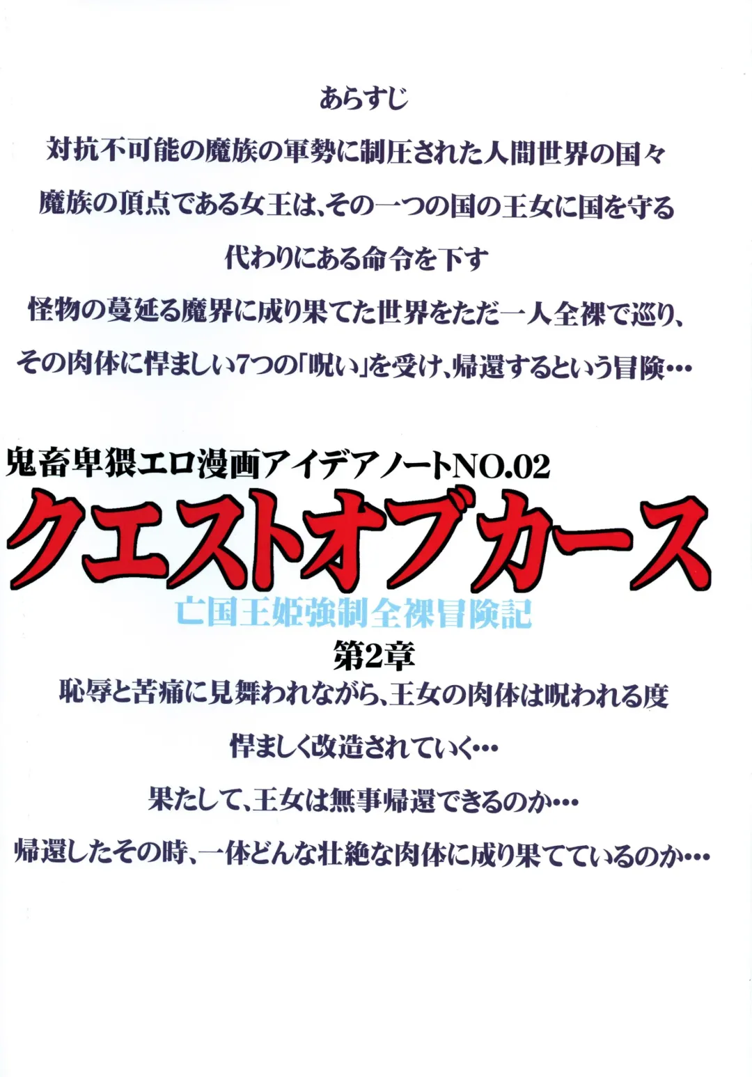 [Mikoshiro Honnin] Quest of Curse Dai 2-shou Fhentai - Page 2