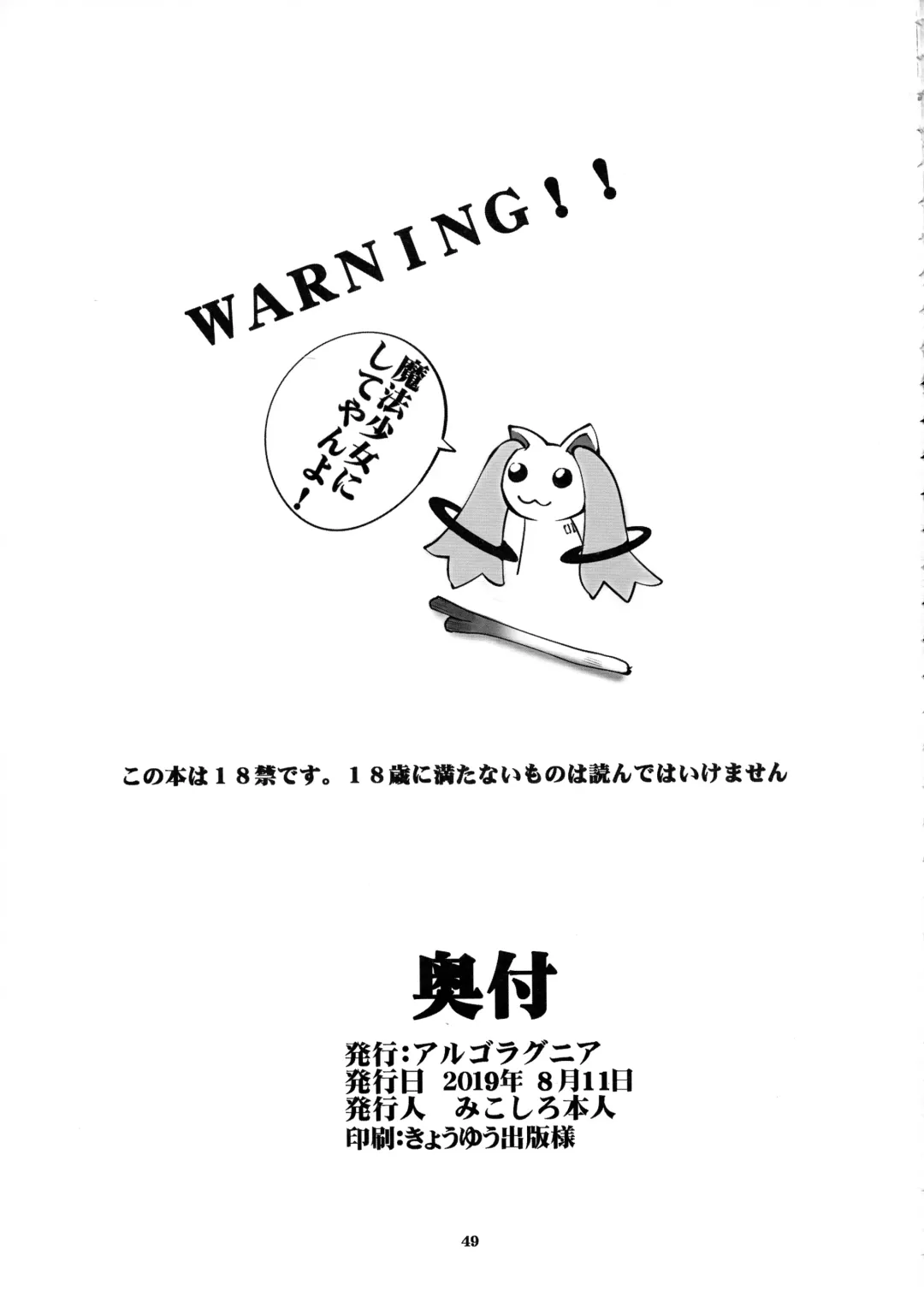 [Mikoshiro Honnin] Quest of Curse Dai 2-shou Fhentai - Page 49