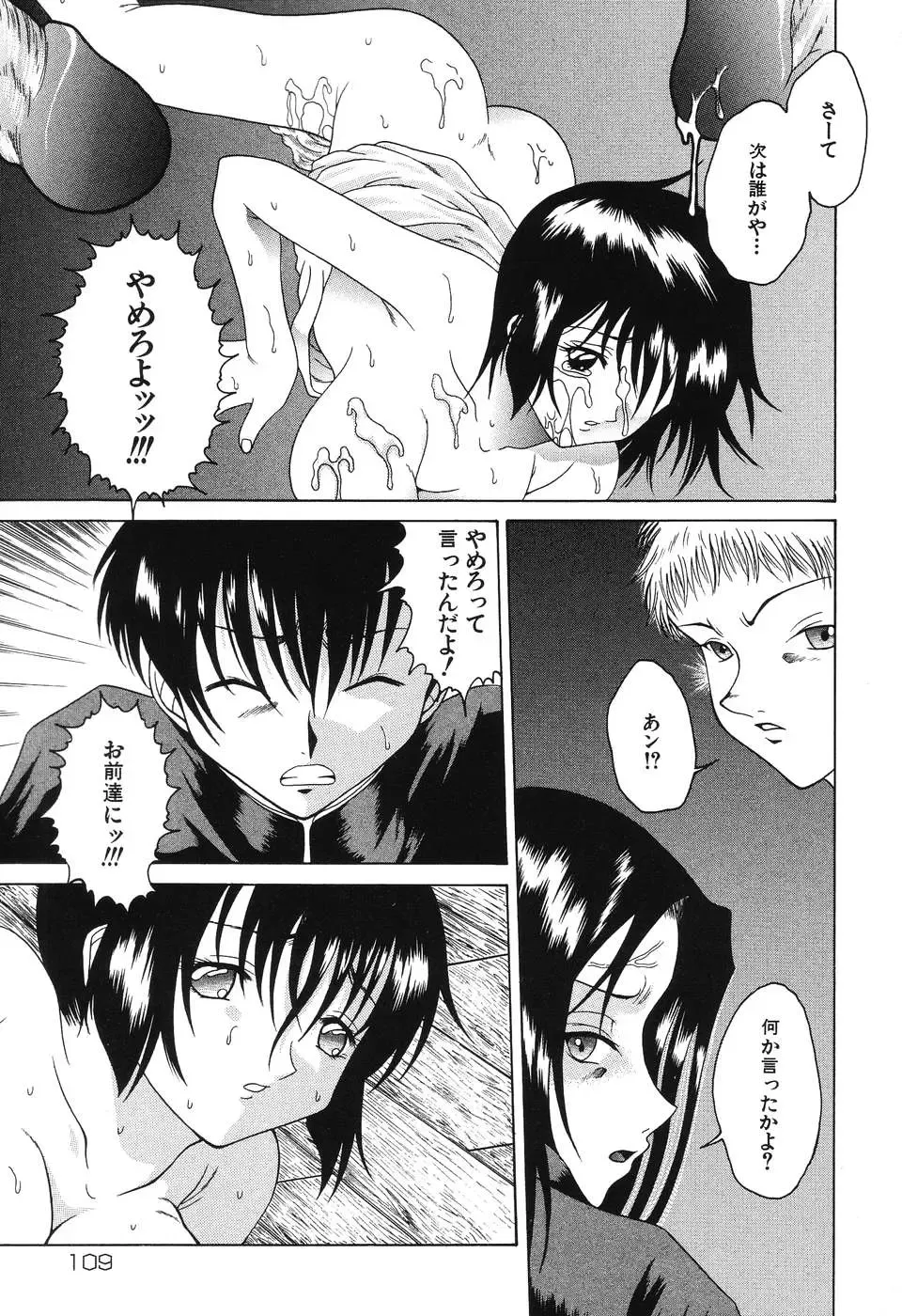 [Shimamoto Kaoru] Etsugyaku no Heya Fhentai - Page 109