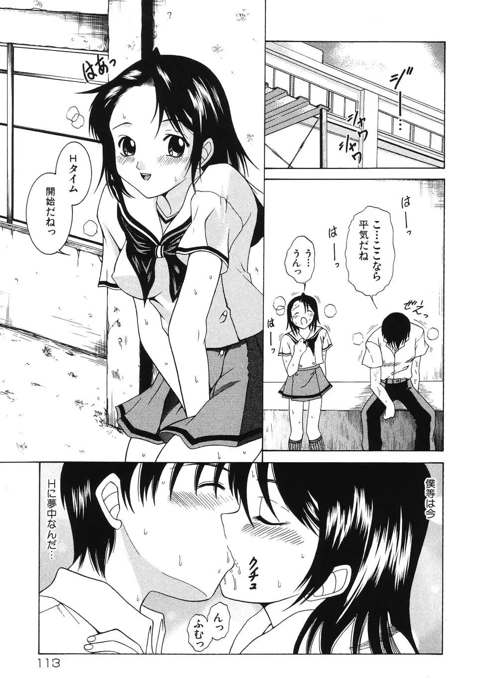 [Shimamoto Kaoru] Etsugyaku no Heya Fhentai - Page 113
