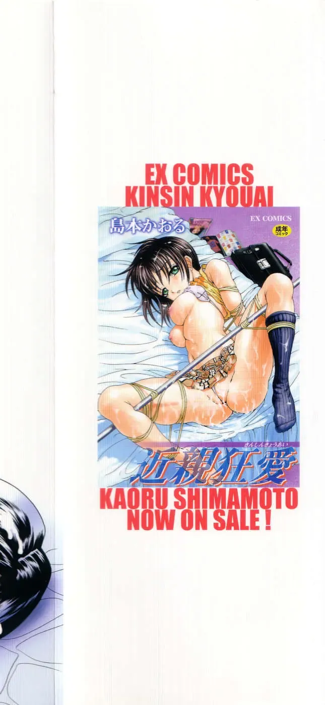 [Shimamoto Kaoru] Etsugyaku no Heya Fhentai - Page 181