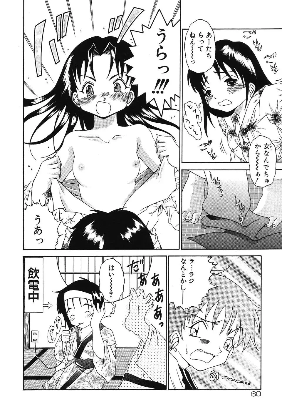 [Shimamoto Kaoru] Etsugyaku no Heya Fhentai - Page 60