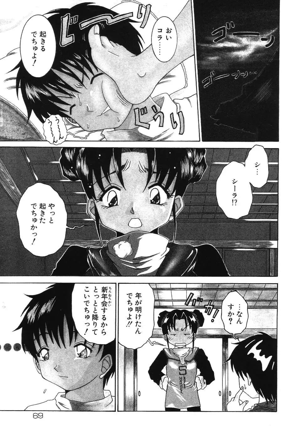 [Shimamoto Kaoru] Etsugyaku no Heya Fhentai - Page 69