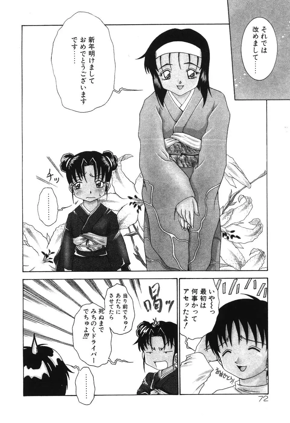 [Shimamoto Kaoru] Etsugyaku no Heya Fhentai - Page 72