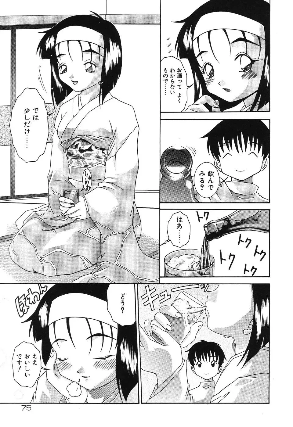 [Shimamoto Kaoru] Etsugyaku no Heya Fhentai - Page 75