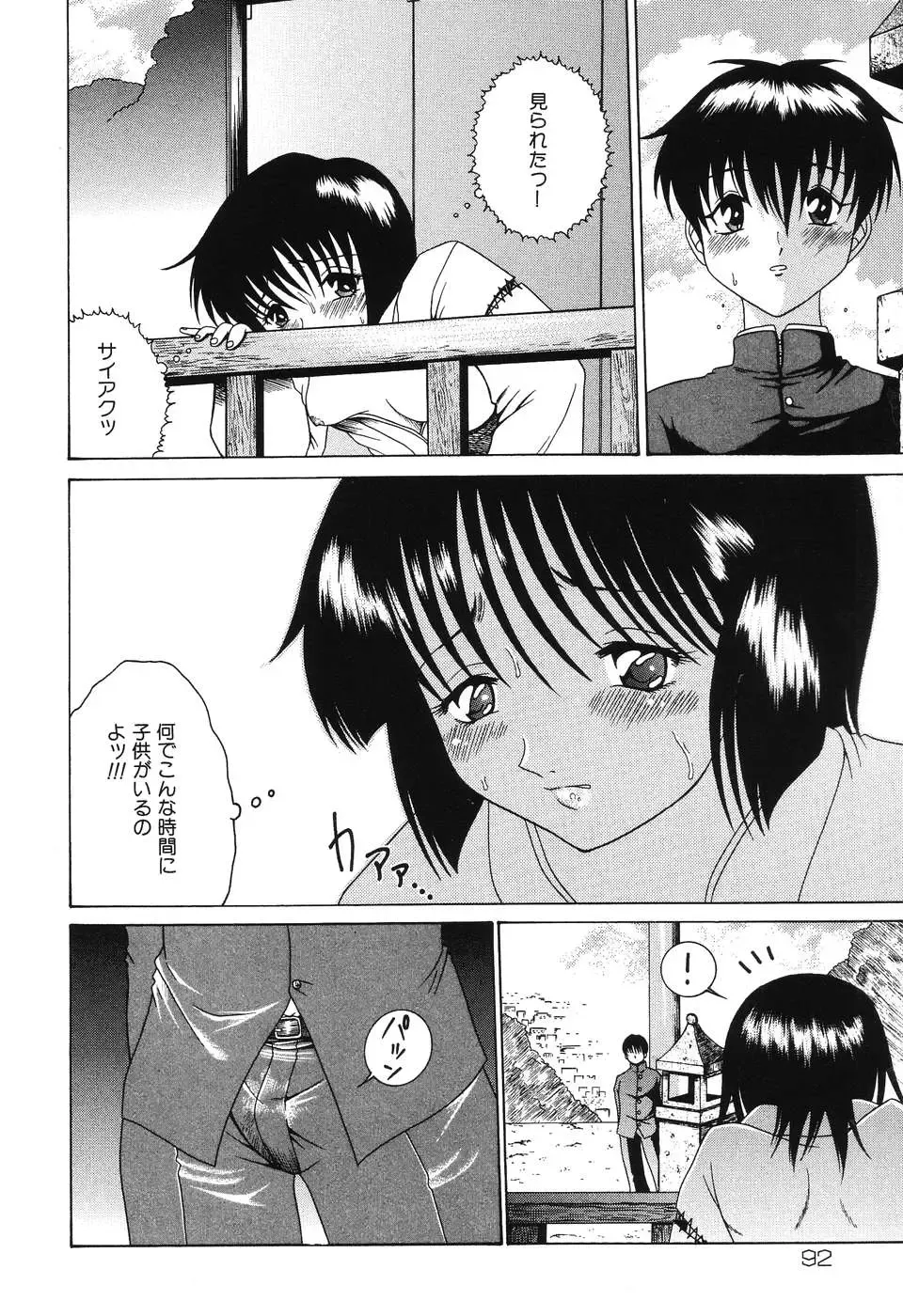 [Shimamoto Kaoru] Etsugyaku no Heya Fhentai - Page 92