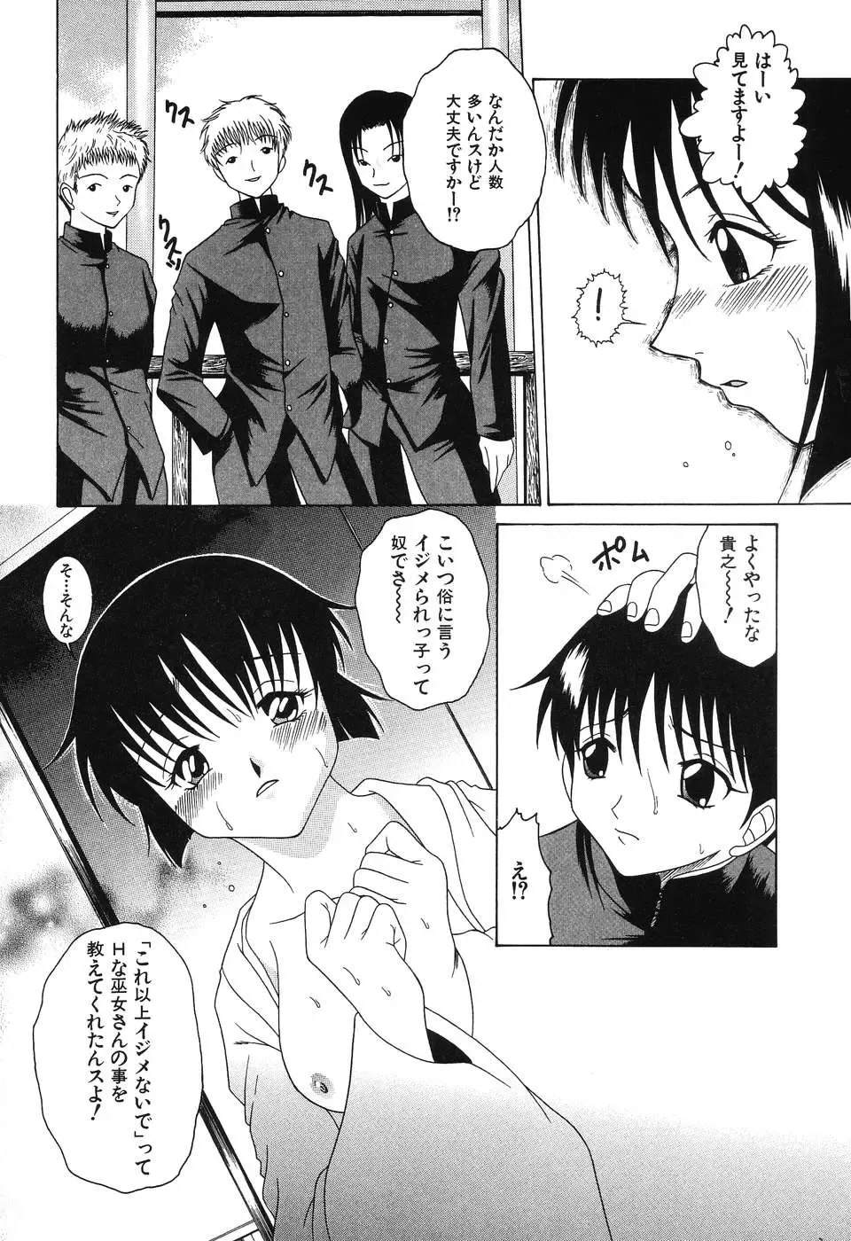 [Shimamoto Kaoru] Etsugyaku no Heya Fhentai - Page 98