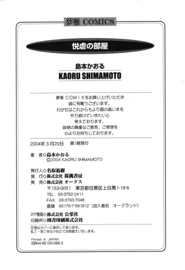 [Shimamoto Kaoru] Etsugyaku no Heya Fhentai - Page 180