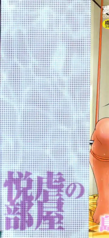 [Shimamoto Kaoru] Etsugyaku no Heya Fhentai - Page 2