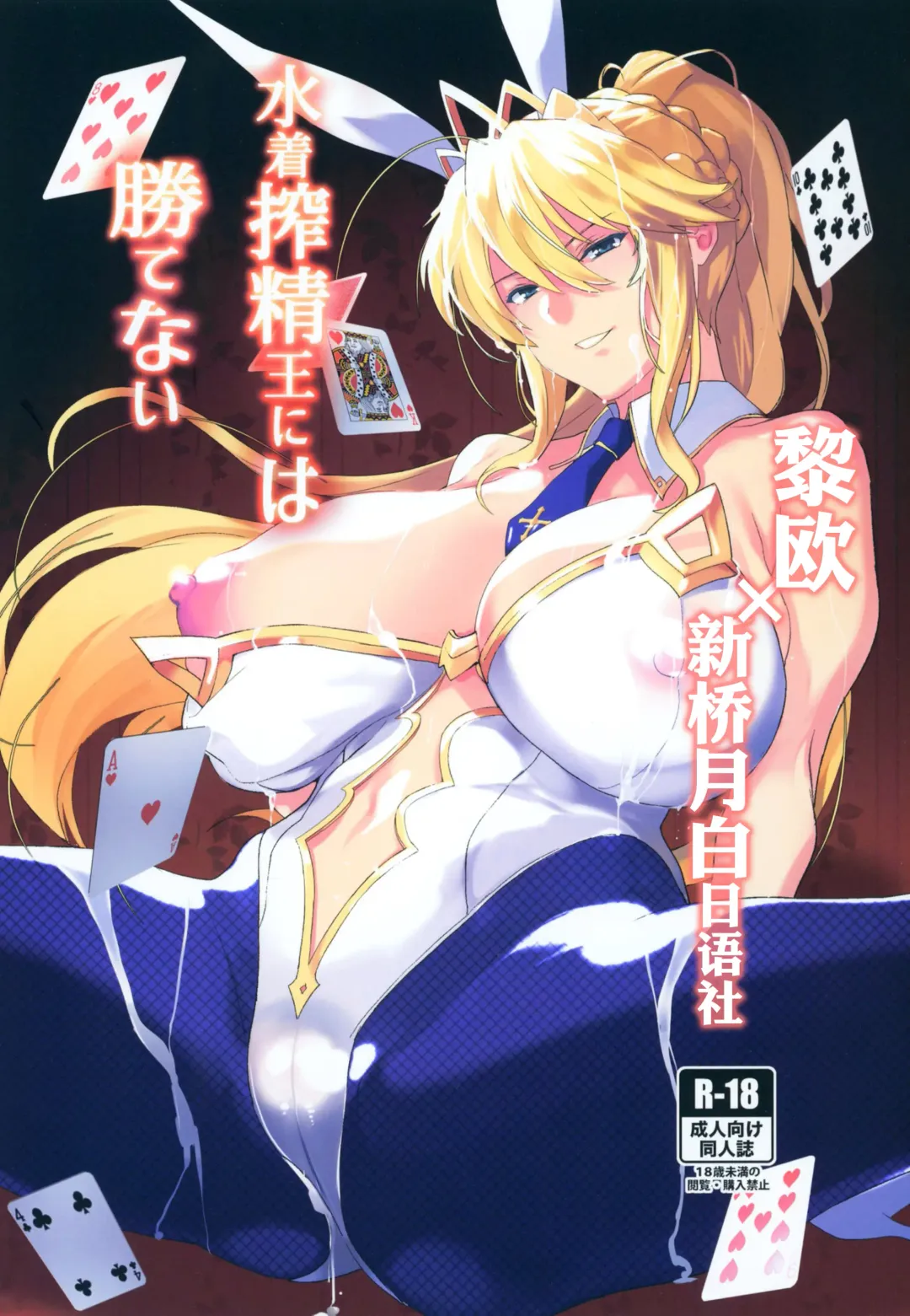 [Yodare - Yukisaki Miale] Mizugi Sakuseiou ni wa Katenai Fhentai - Page 1