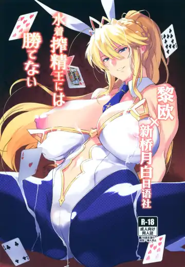 [Yodare - Yukisaki Miale] Mizugi Sakuseiou ni wa Katenai - Fhentai