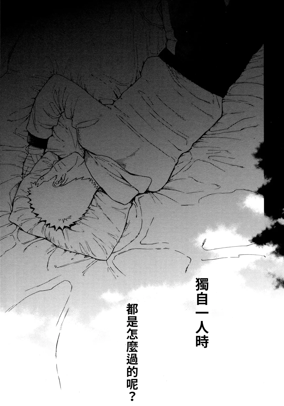 [Satomi] Tsuyo Gari, Dakishimete | 緊緊擁抱、這份逞強 Fhentai - Page 4