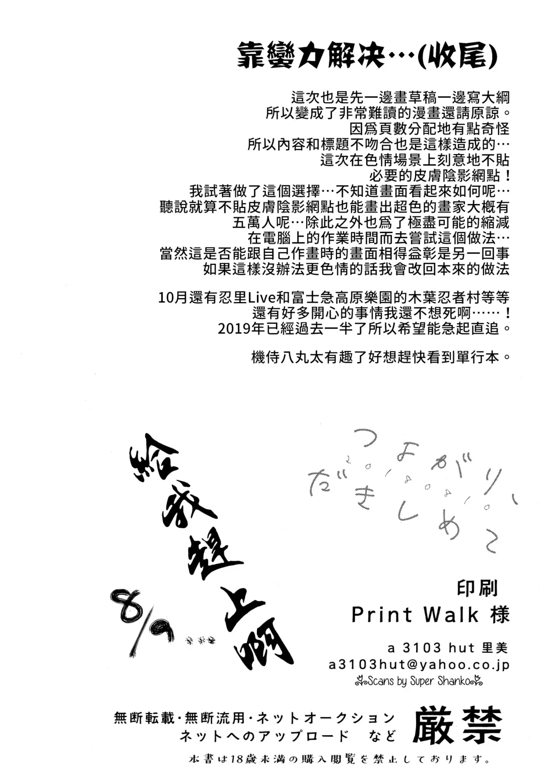 [Satomi] Tsuyo Gari, Dakishimete | 緊緊擁抱、這份逞強 Fhentai - Page 41