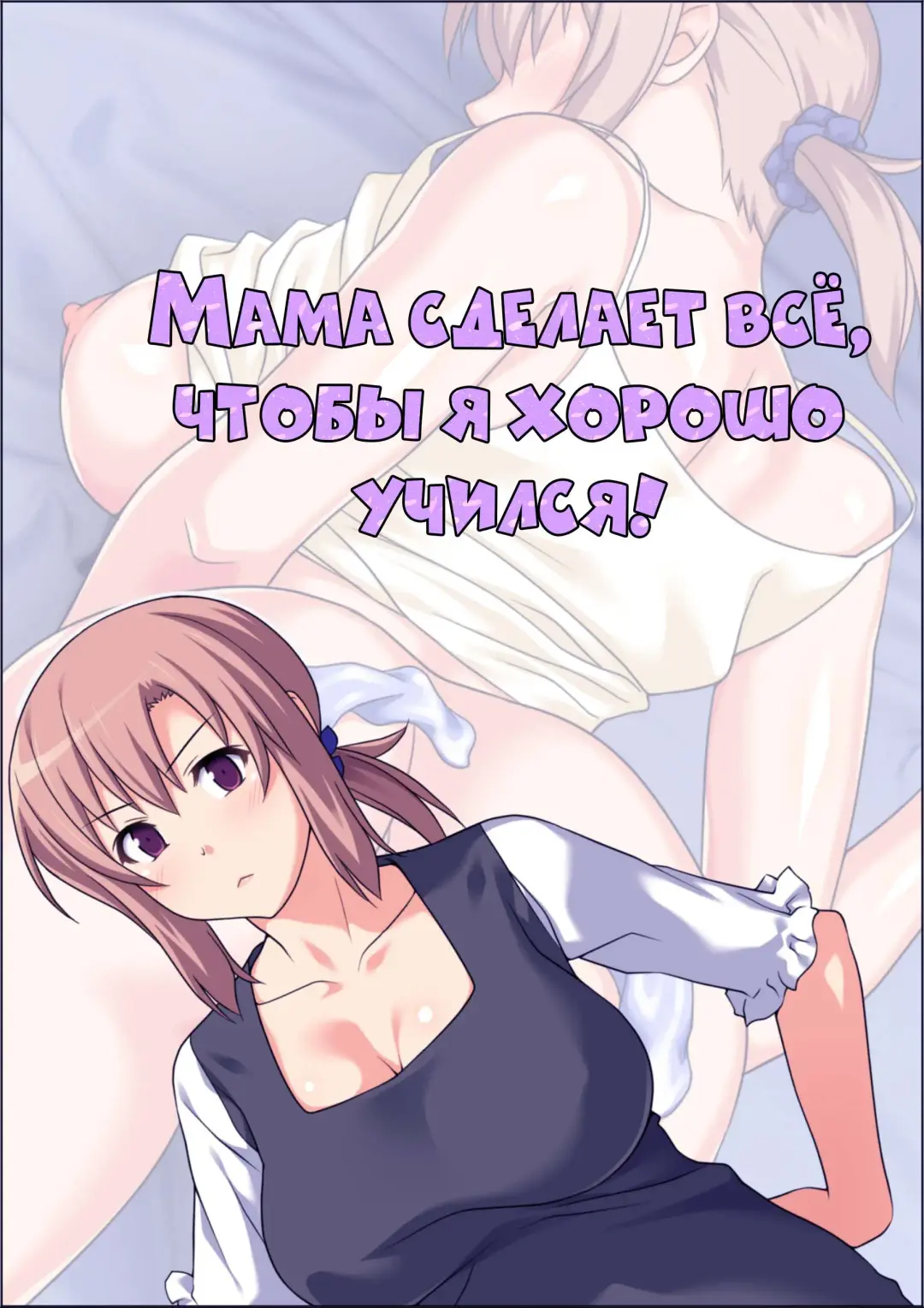 [Kamatori Pokari] Seiseki UP o Jouken ni Mainichi Nuite kureru Okaa-san | Мама сделает всё, чтобы я хорошо учился Fhentai - Page 2