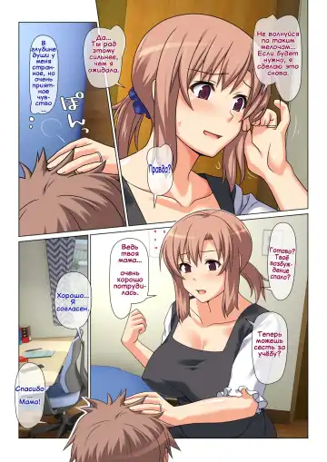 [Kamatori Pokari] Seiseki UP o Jouken ni Mainichi Nuite kureru Okaa-san | Мама сделает всё, чтобы я хорошо учился Fhentai - Page 13