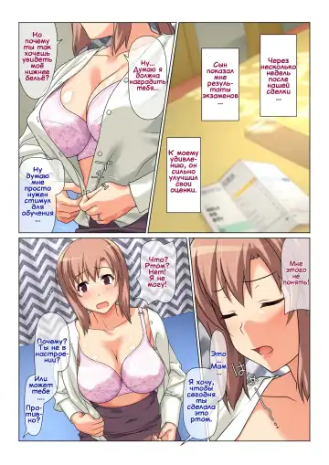 [Kamatori Pokari] Seiseki UP o Jouken ni Mainichi Nuite kureru Okaa-san | Мама сделает всё, чтобы я хорошо учился Fhentai - Page 15