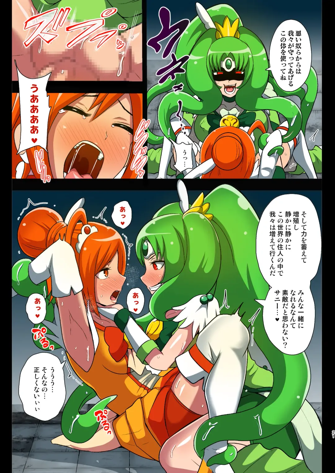 [Akuochisukii Sensei] Smile Parasite Fhentai - Page 21