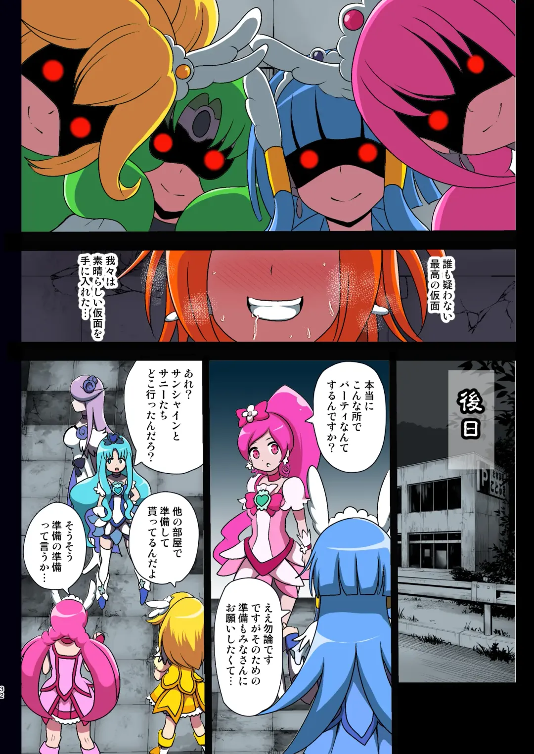 [Akuochisukii Sensei] Smile Parasite Fhentai - Page 32