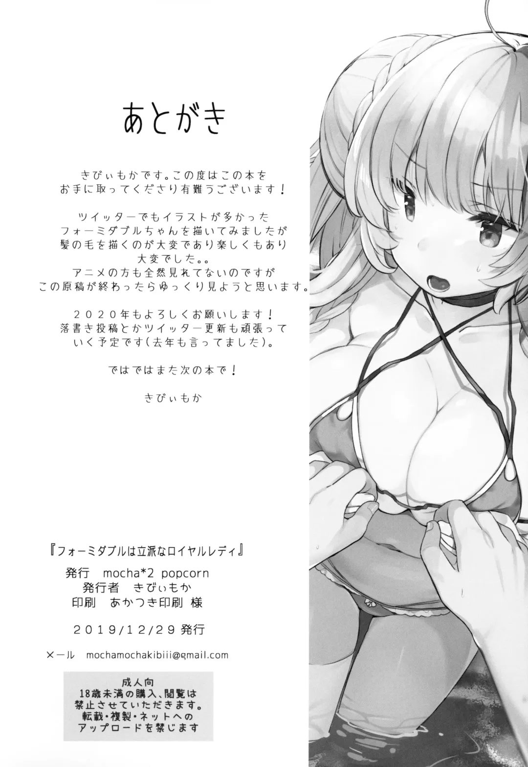 [Kibii Mocha] Formidable wa Rippa na Royal Lady Fhentai - Page 17