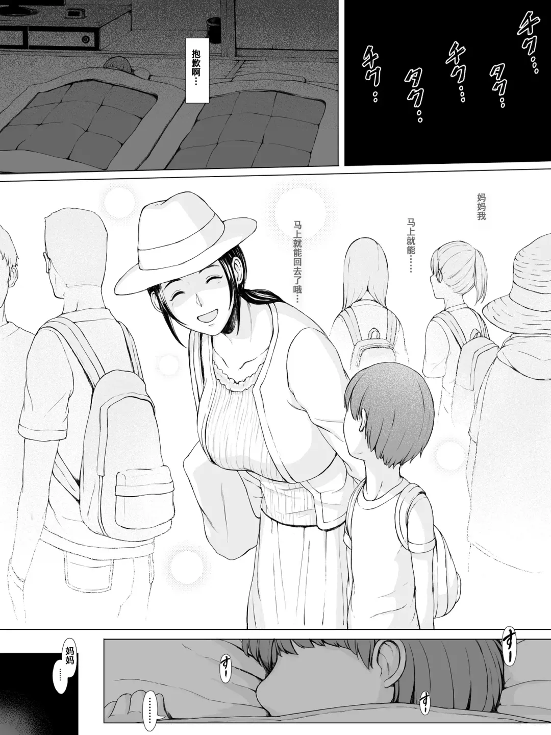 Hahagui -Ottori Okaa-san ga Toshishita Yarichin ni Nerawareru Toki- Fhentai - Page 67