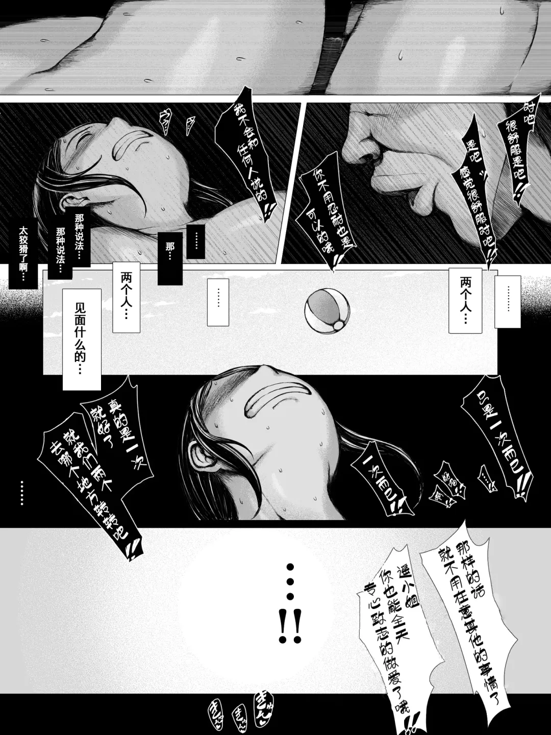 Hahagui -Ottori Okaa-san ga Toshishita Yarichin ni Nerawareru Toki- Fhentai - Page 79