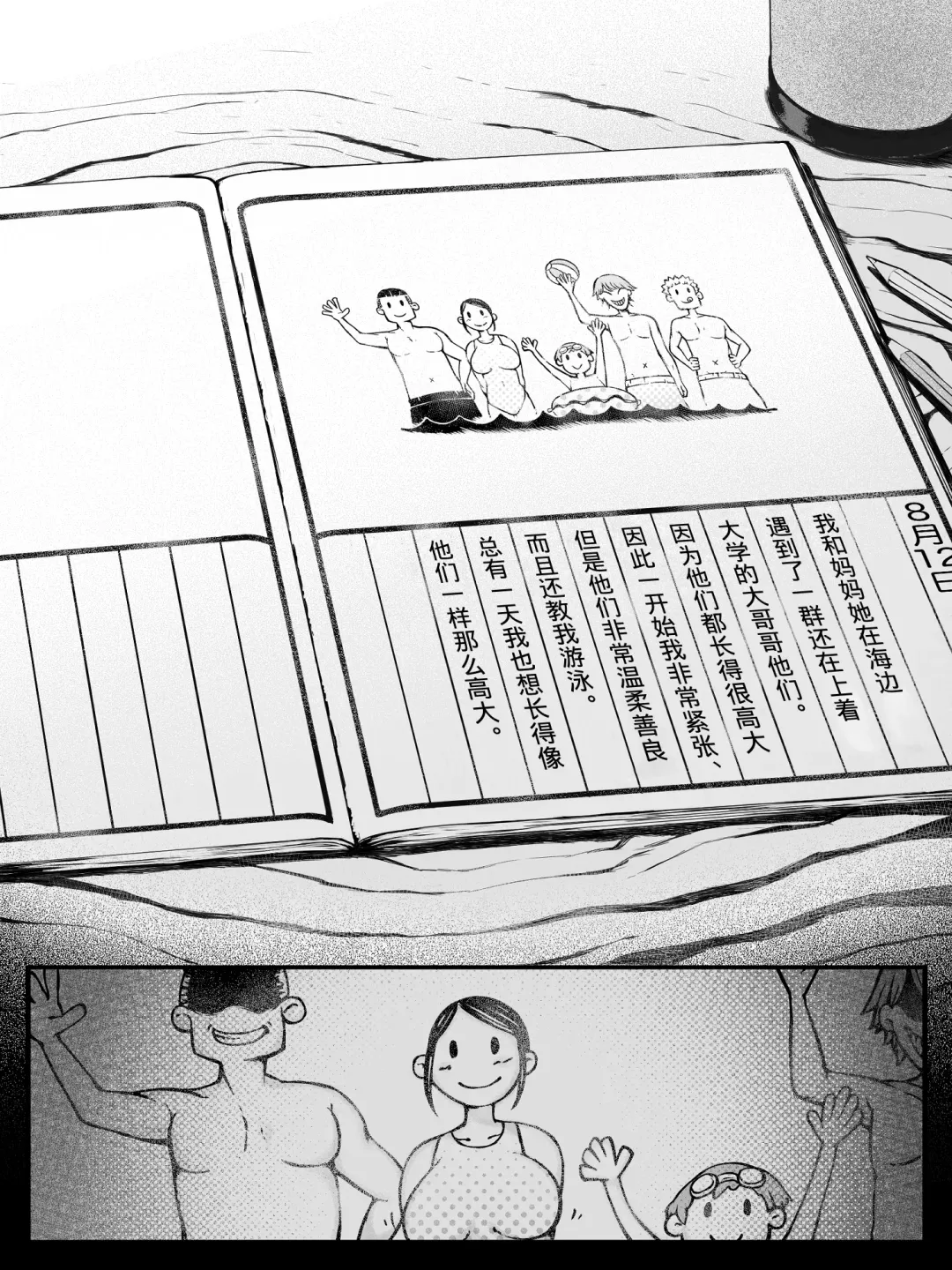 Hahagui -Ottori Okaa-san ga Toshishita Yarichin ni Nerawareru Toki- Fhentai - Page 8