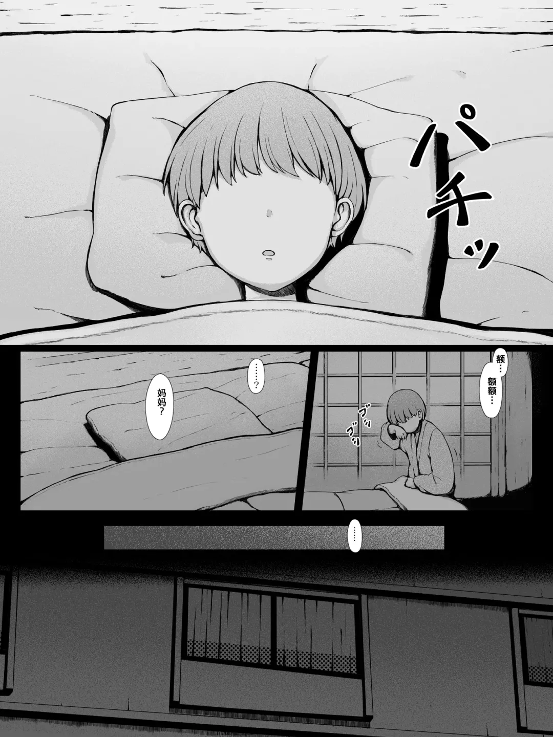 Hahagui -Ottori Okaa-san ga Toshishita Yarichin ni Nerawareru Toki- Fhentai - Page 80