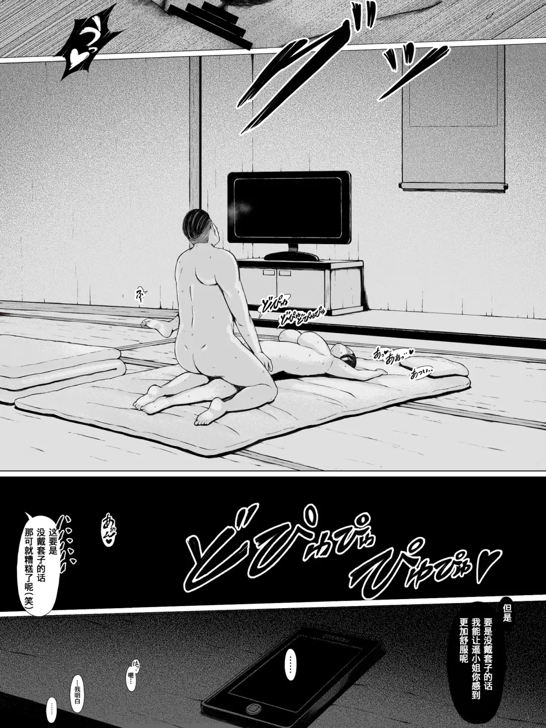 Hahagui -Ottori Okaa-san ga Toshishita Yarichin ni Nerawareru Toki- Fhentai - Page 83