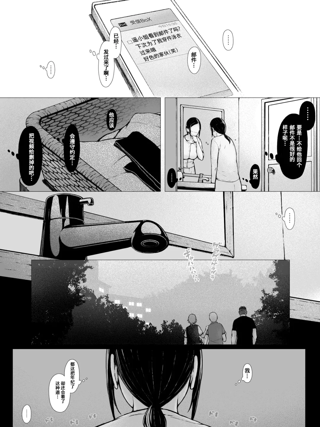 Hahagui -Ottori Okaa-san ga Toshishita Yarichin ni Nerawareru Toki- Fhentai - Page 97