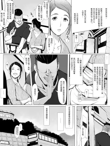 Hahagui -Ottori Okaa-san ga Toshishita Yarichin ni Nerawareru Toki- Fhentai - Page 10
