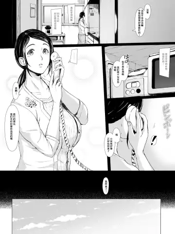 Hahagui -Ottori Okaa-san ga Toshishita Yarichin ni Nerawareru Toki- Fhentai - Page 3